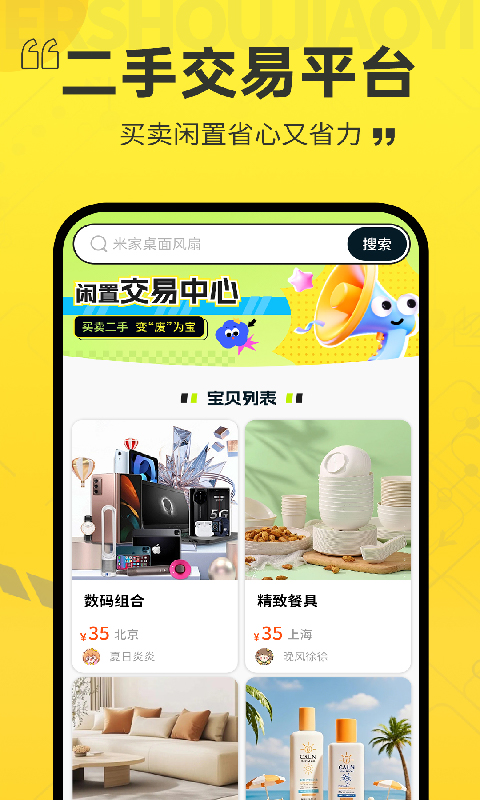 二手交易平台截图0