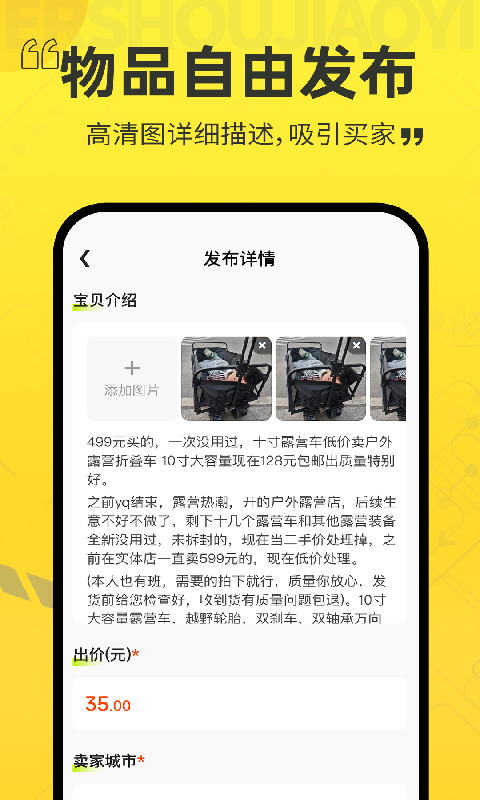 二手交易平台截图1