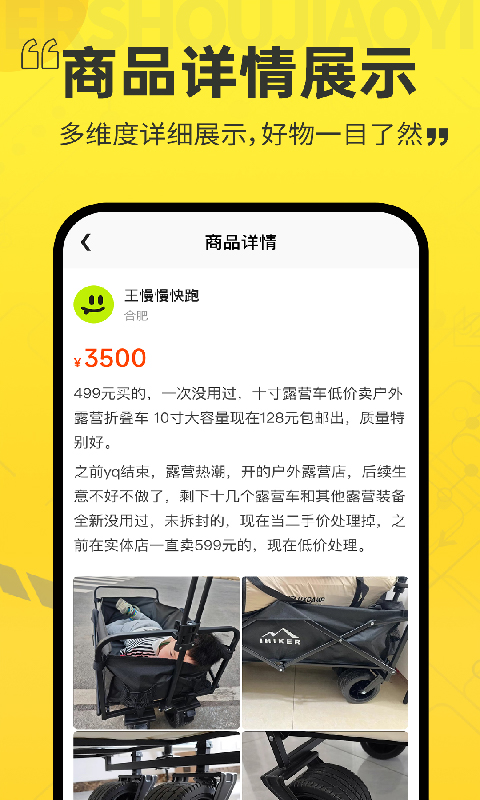 二手交易平台截图2