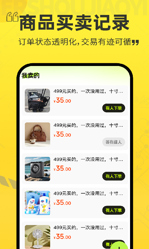 二手交易平台截图3