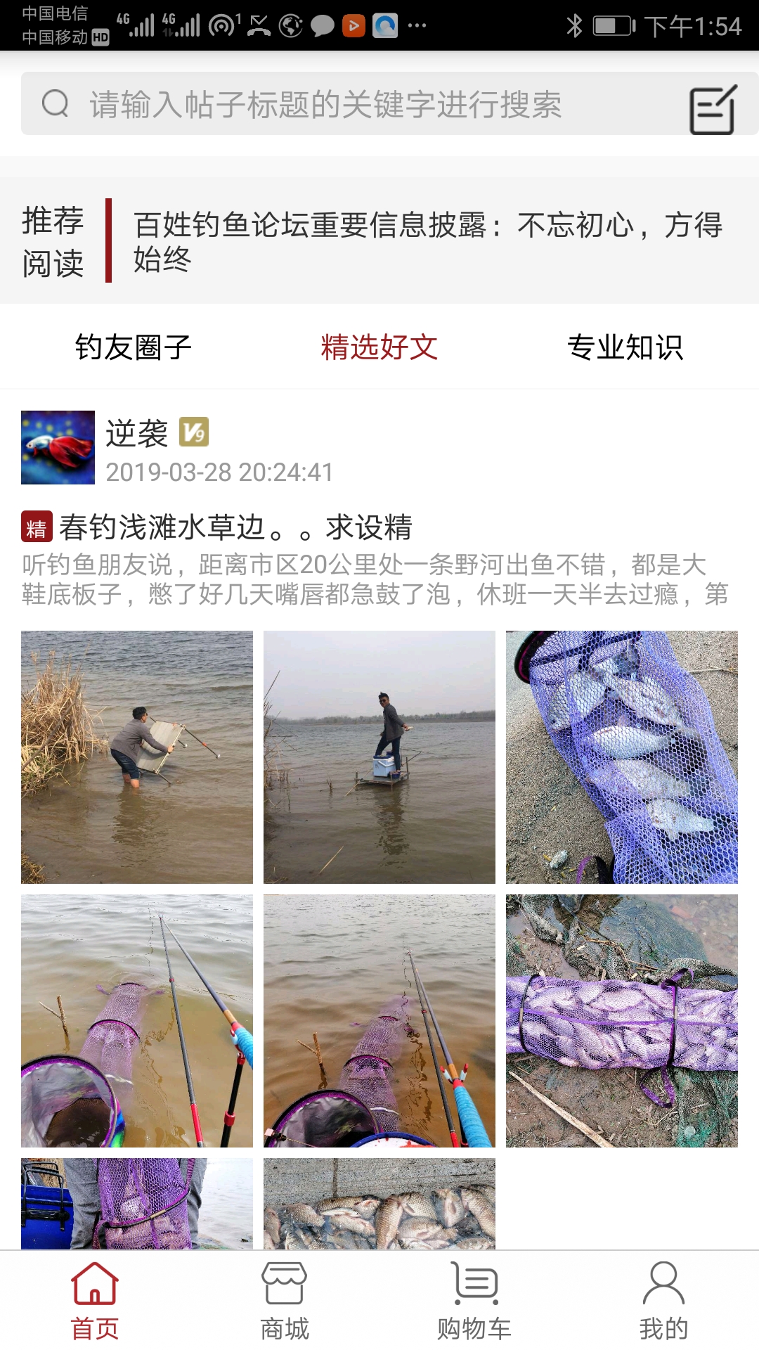 百姓钓鱼论坛截图2