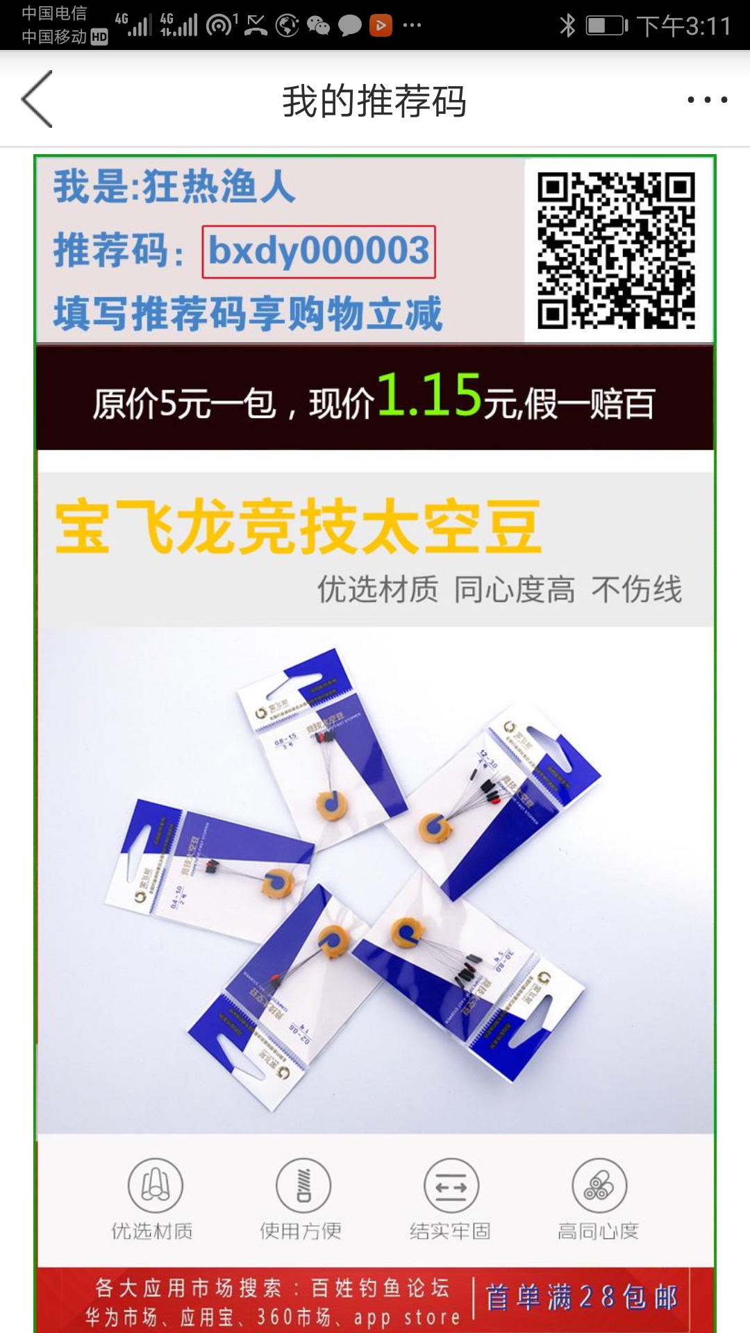百姓钓鱼论坛截图3