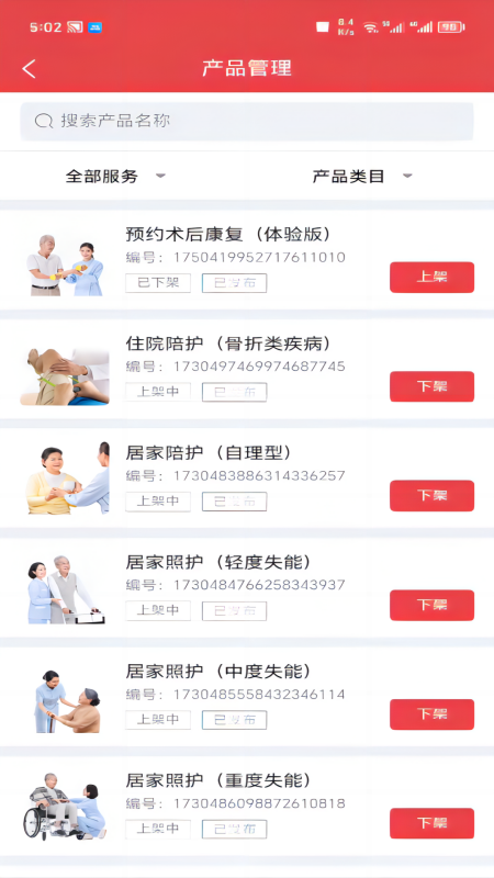 保椿照护商家端5