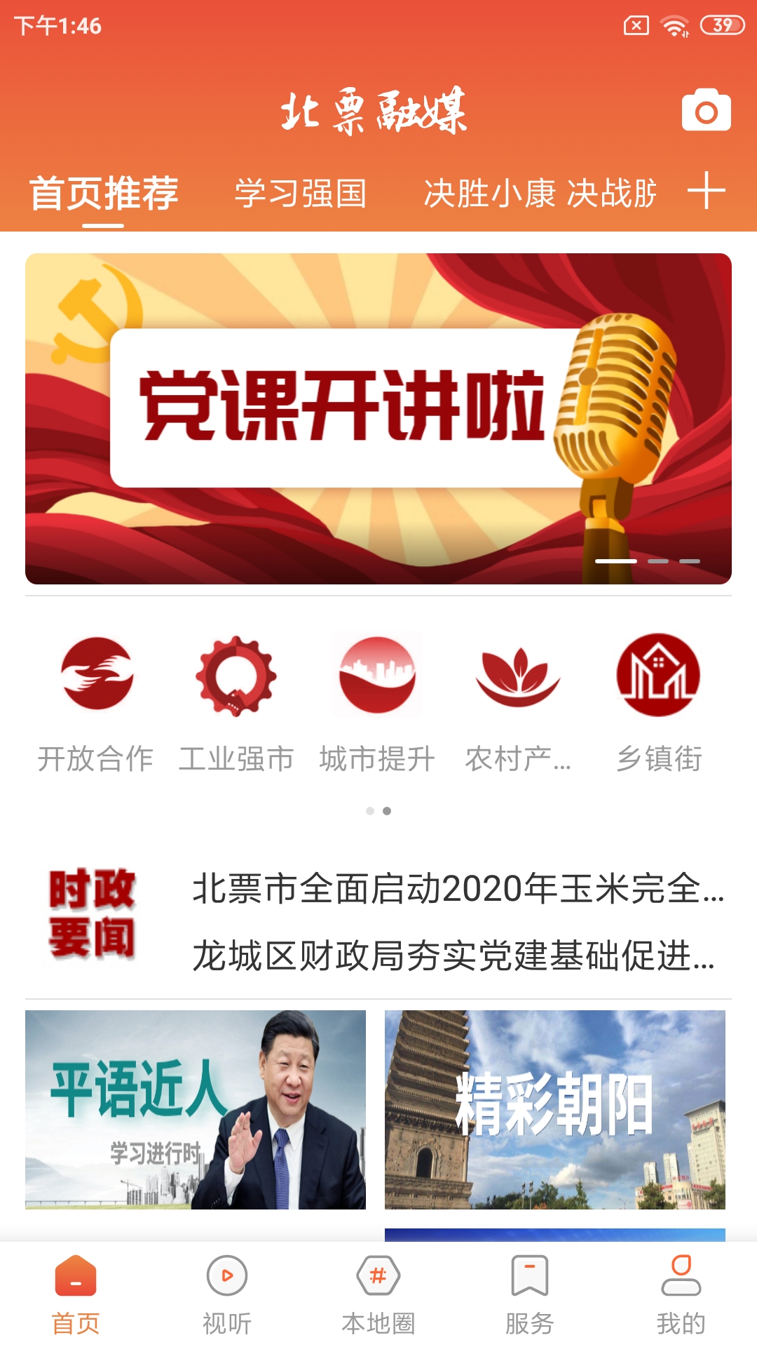 北票融媒截图