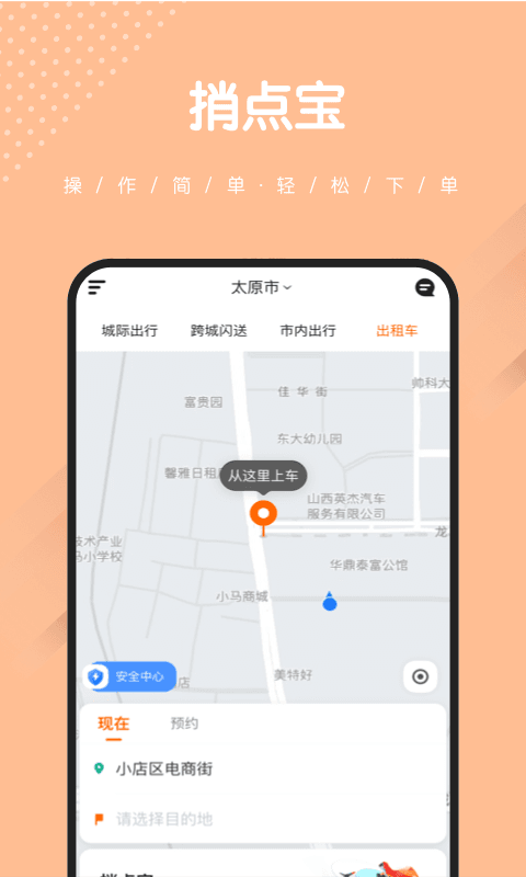 捎点宝2