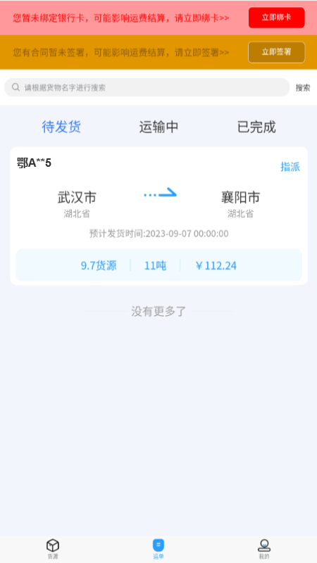 海龙运力宝4