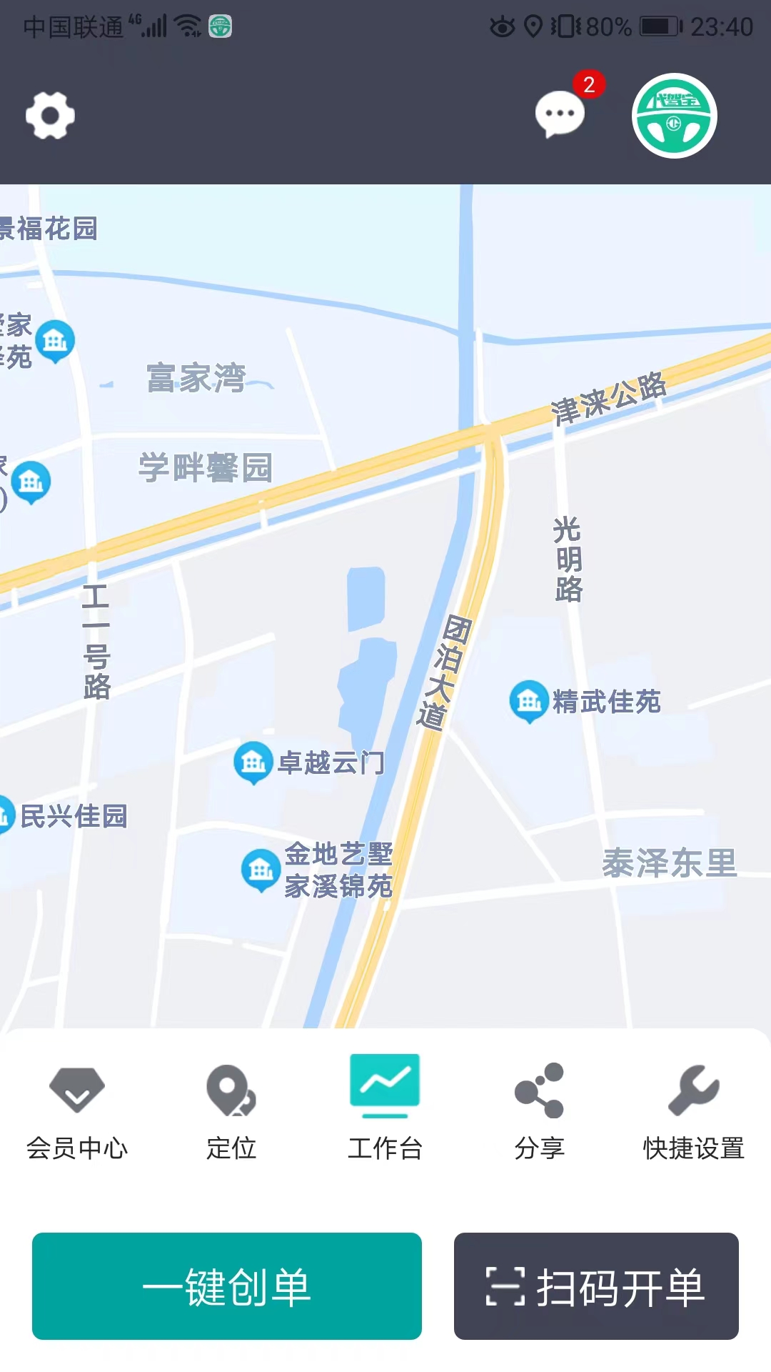 代驾宝截图0