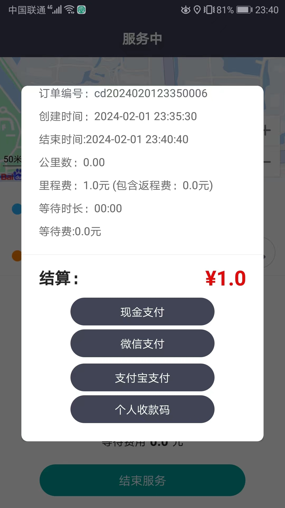 代驾宝截图2