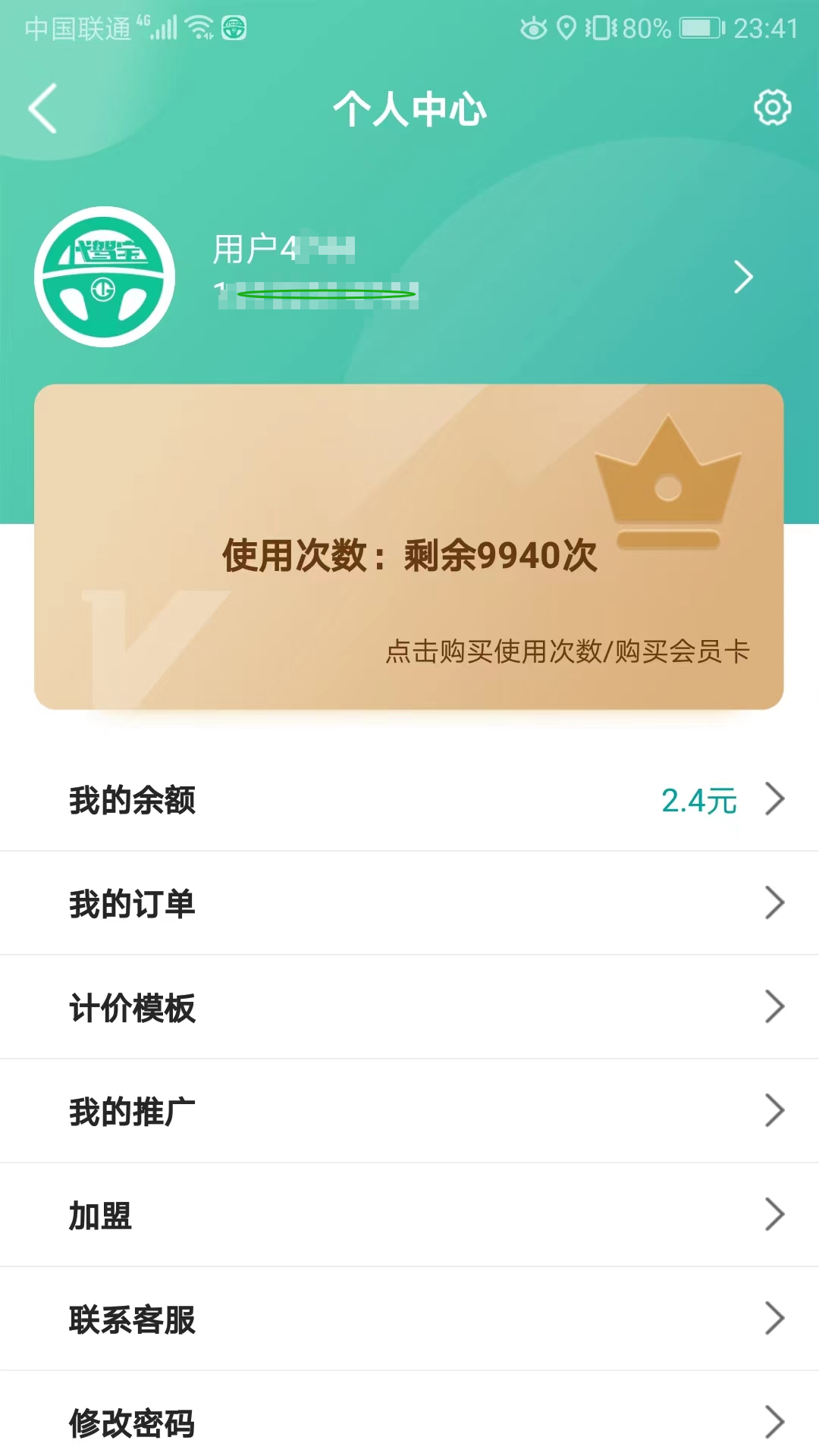 代驾宝截图3
