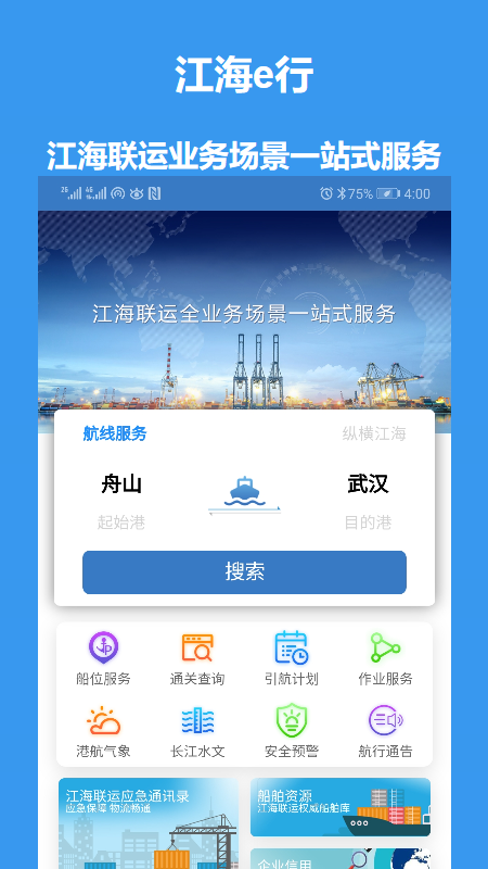 江海e行截图0