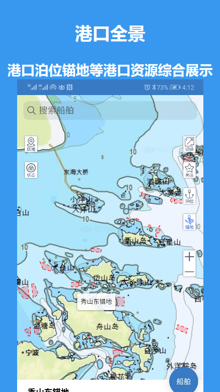 江海e行截图1