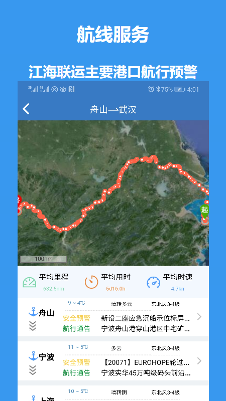 江海e行截图2