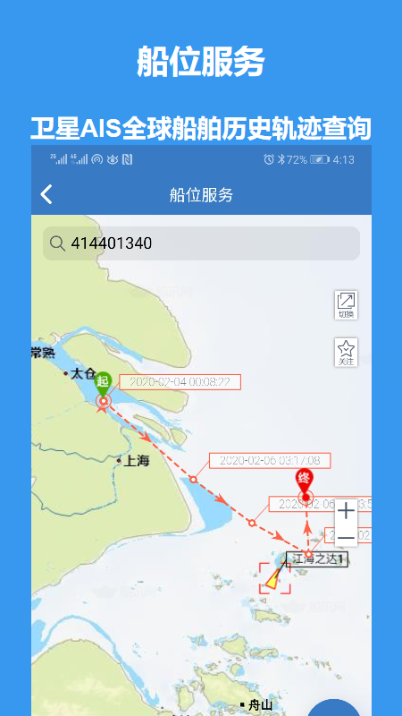 江海e行截图3