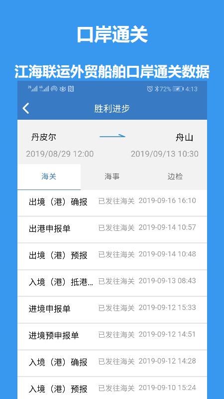 江海e行截图4