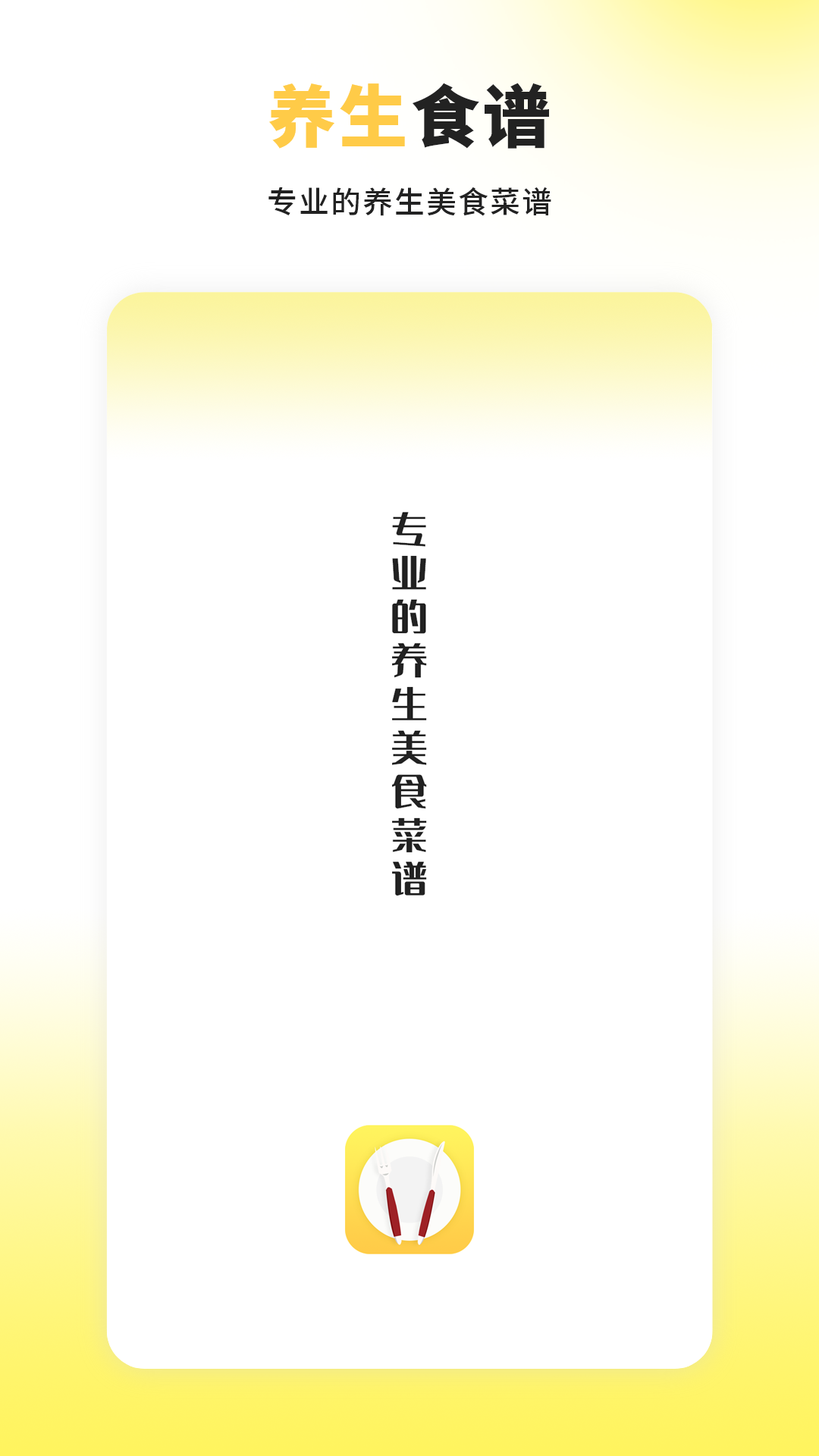 每日菜谱大全截图0