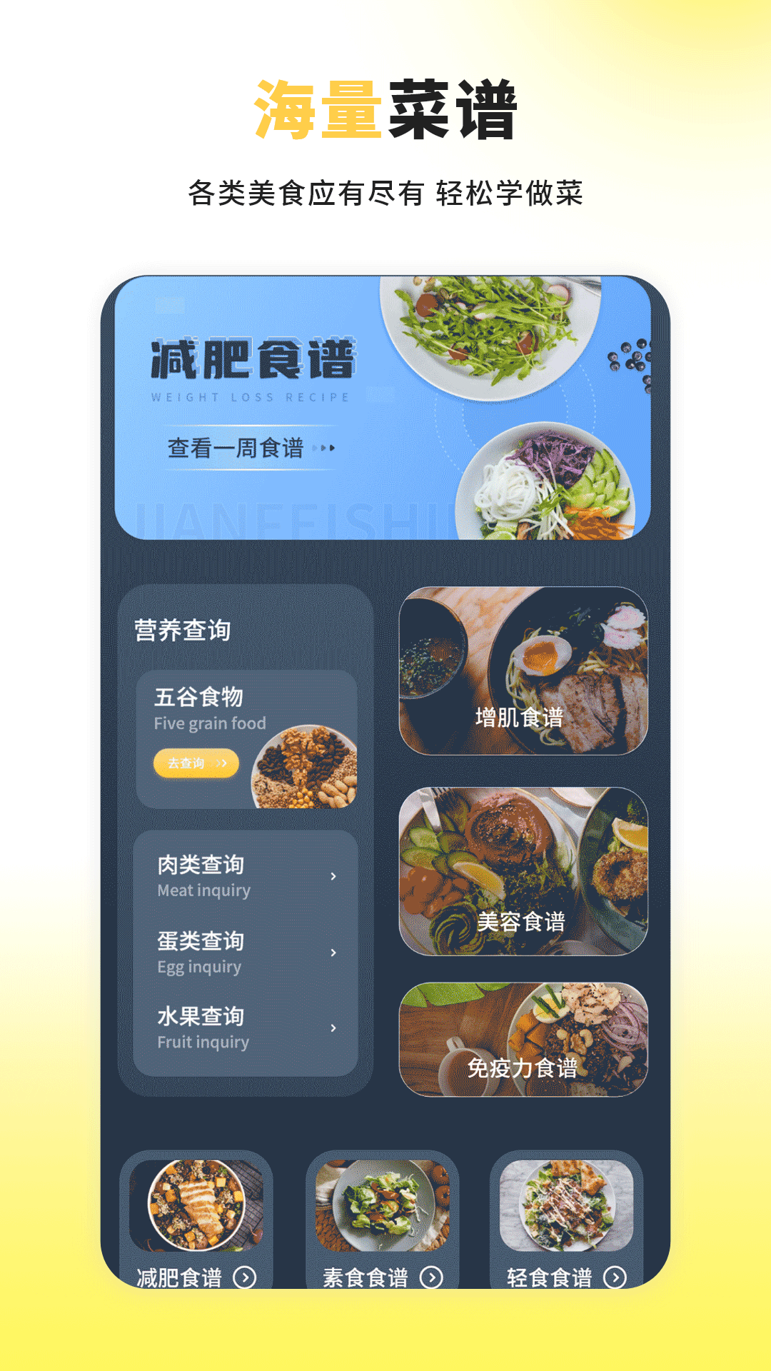 每日菜谱大全截图1