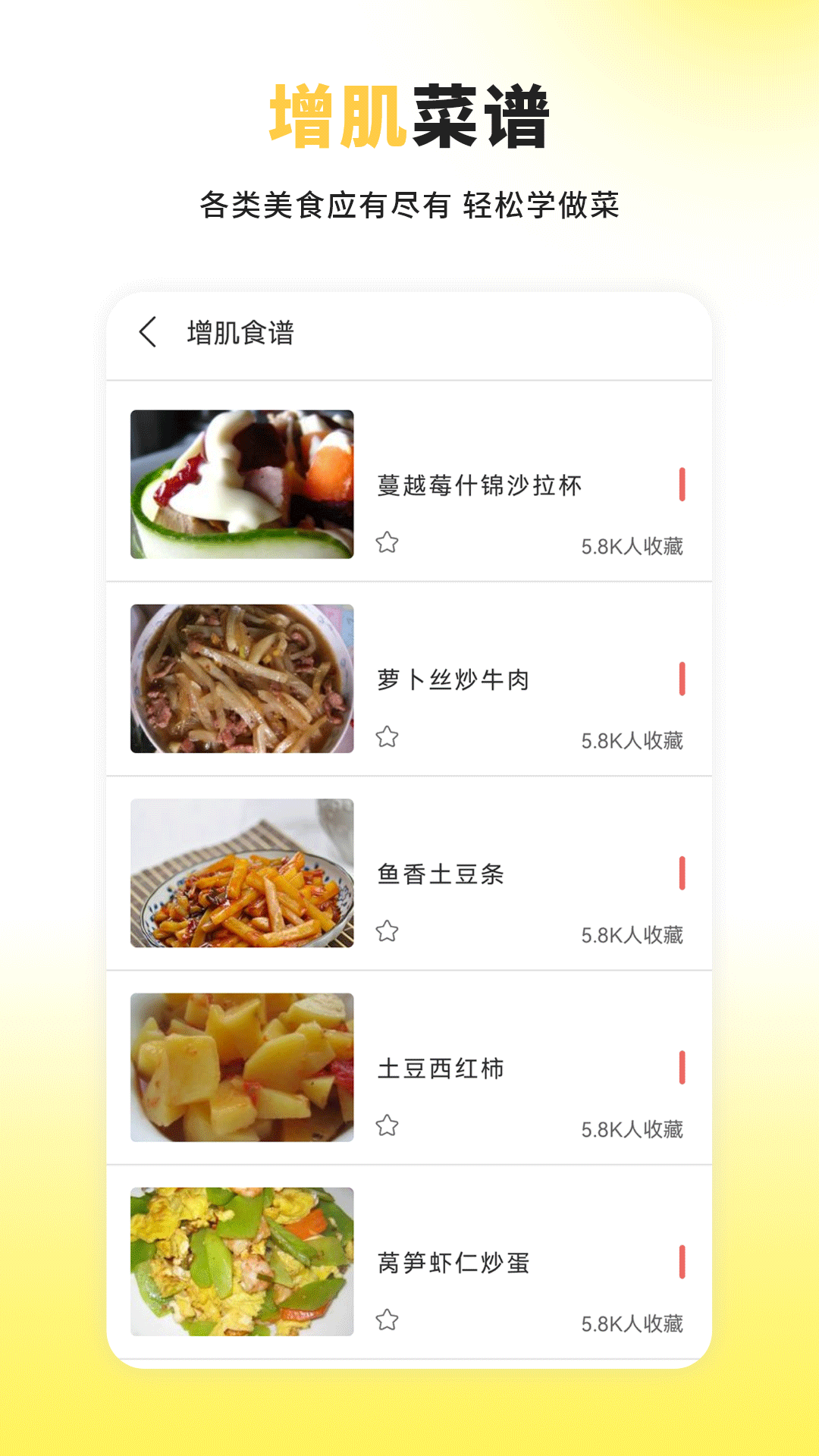 每日菜谱大全截图2