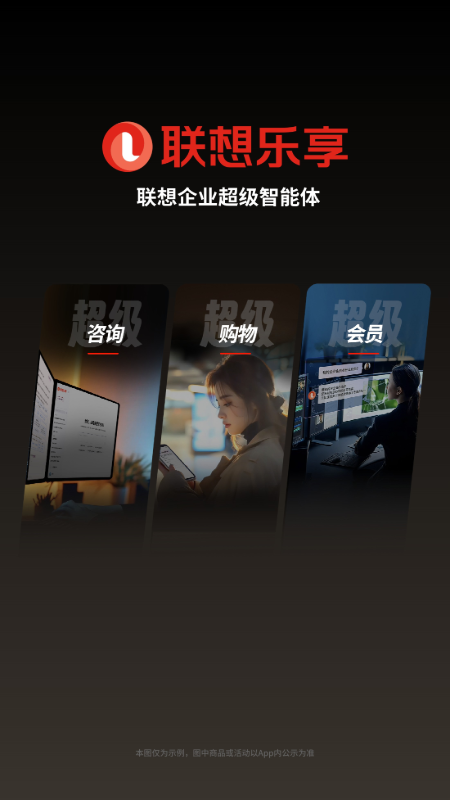联想截图0