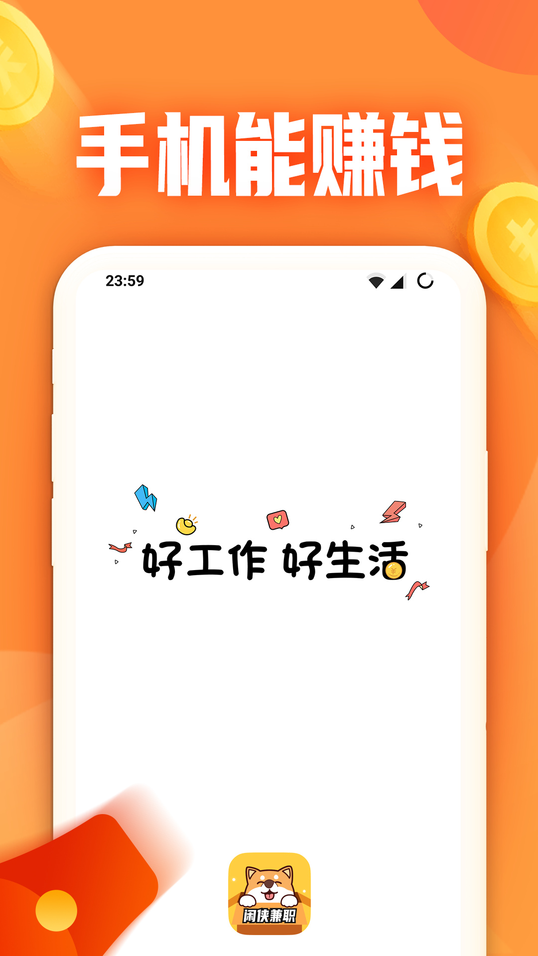 闲侠兼职截图0