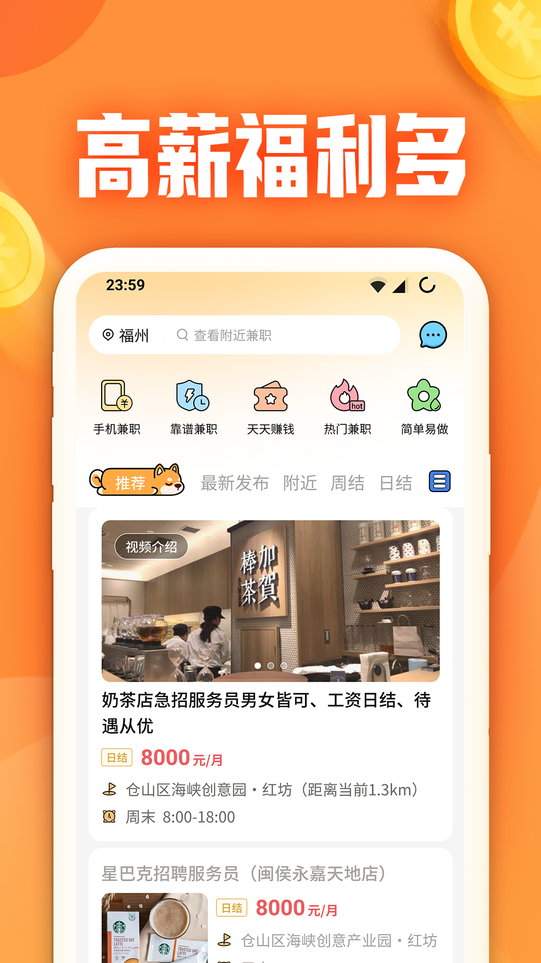 闲侠兼职截图1