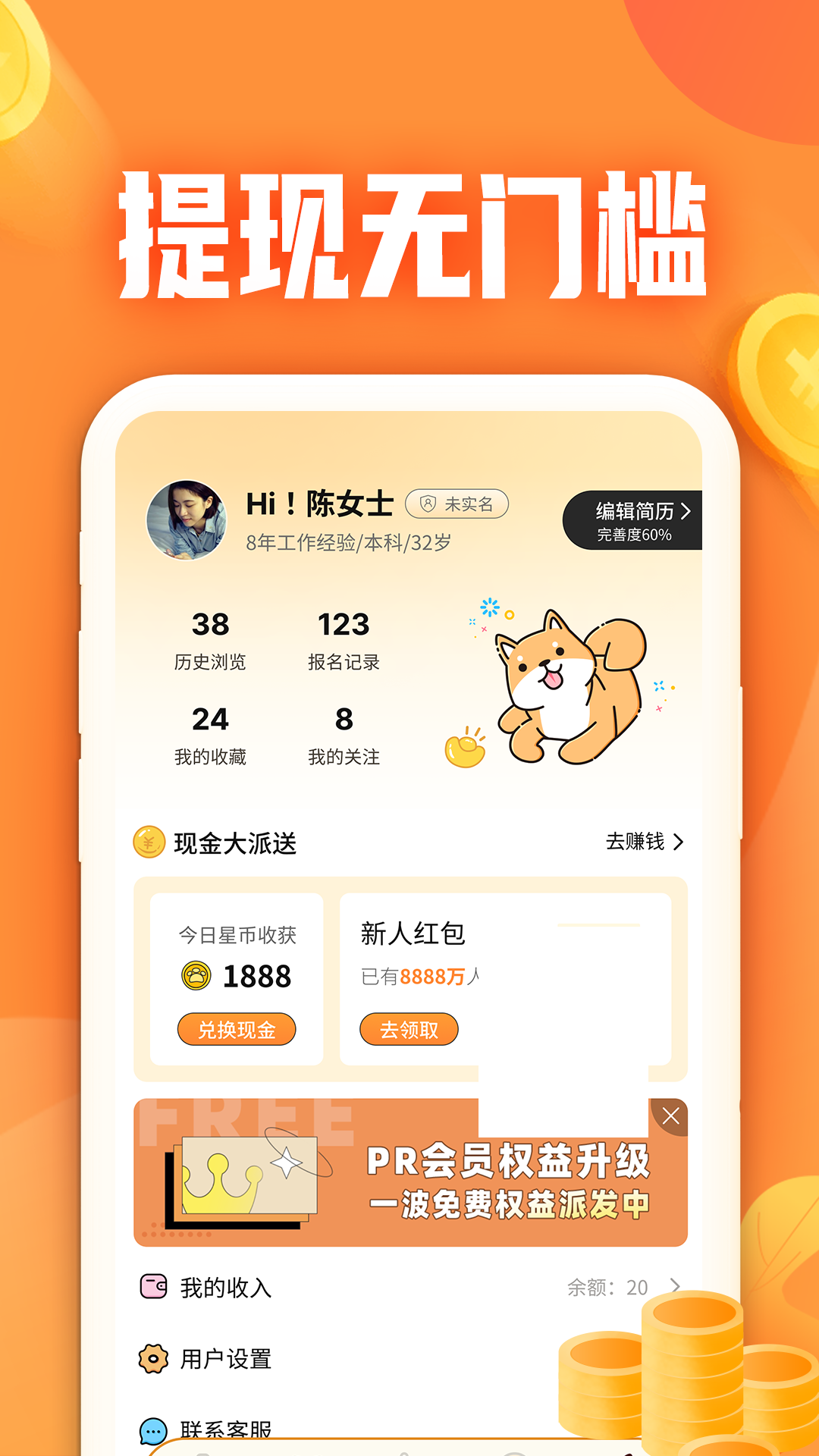 闲侠兼职截图2