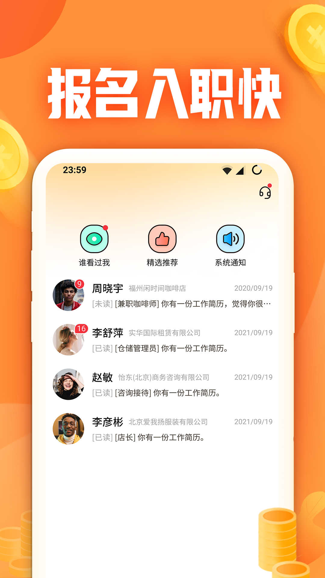 闲侠兼职截图3
