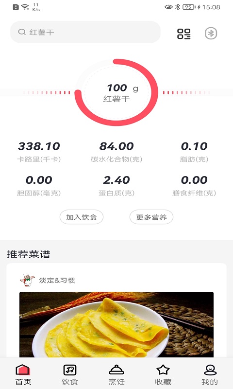 厨翼截图0