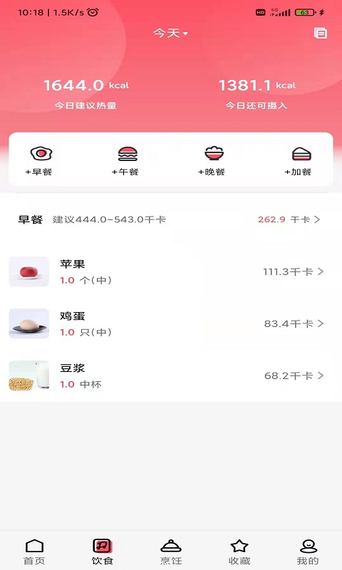 厨翼截图1