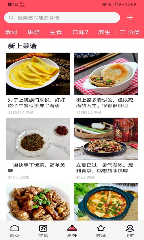 厨翼截图2