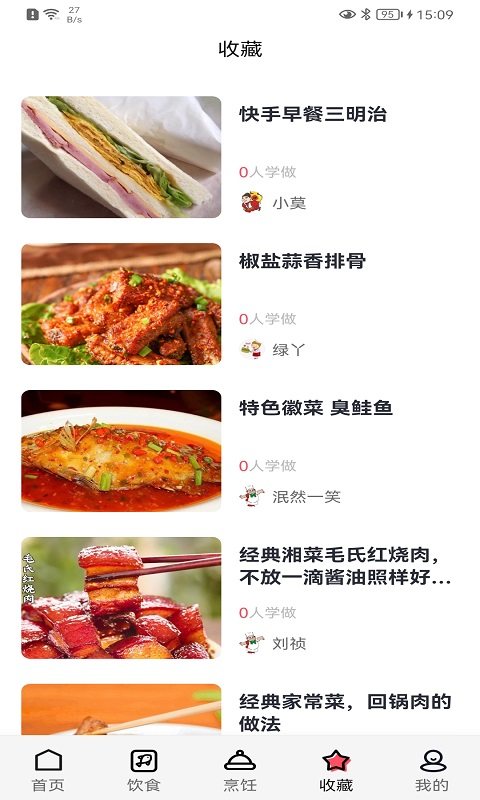 厨翼截图3