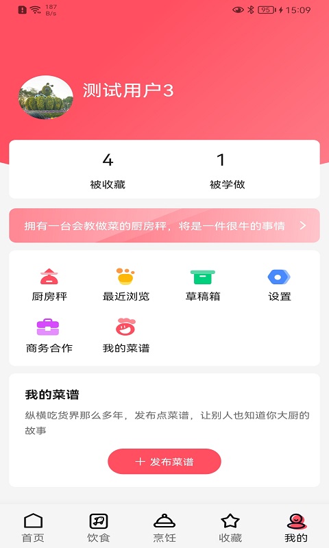 厨翼截图4