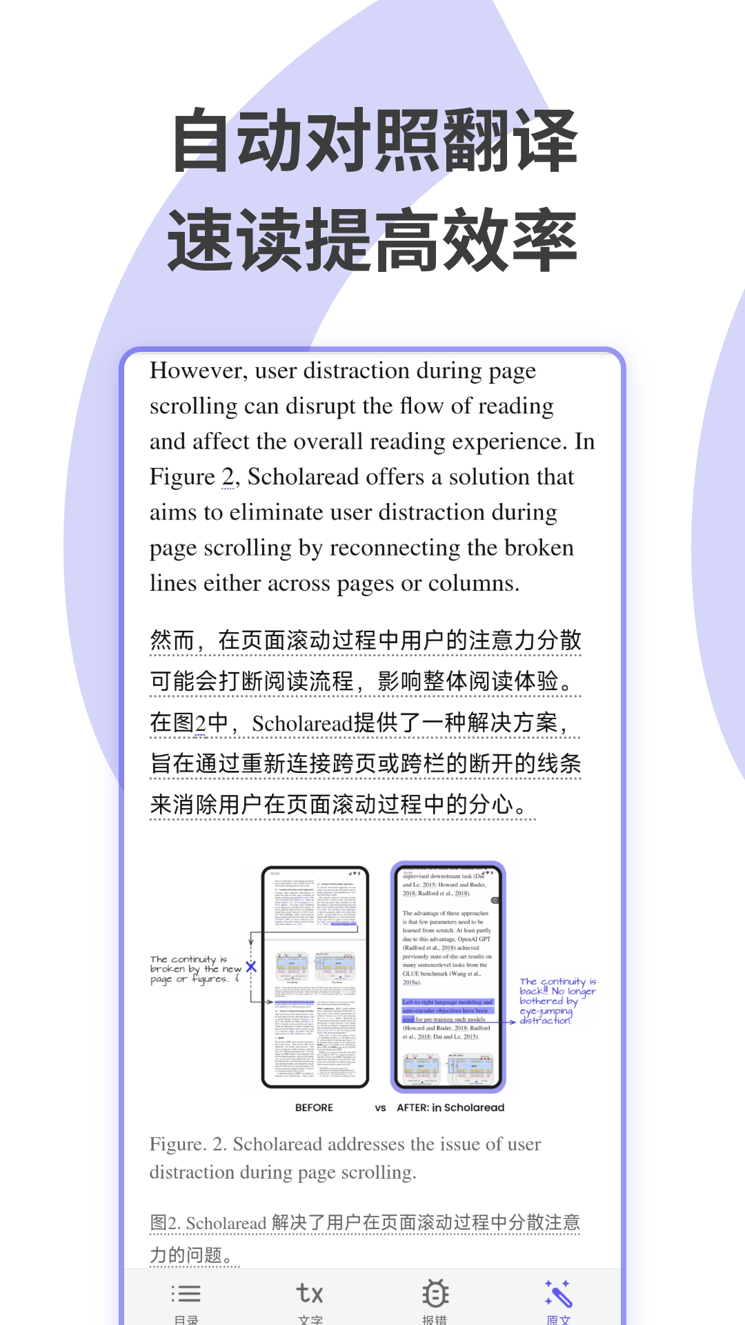 Scholaread截图1