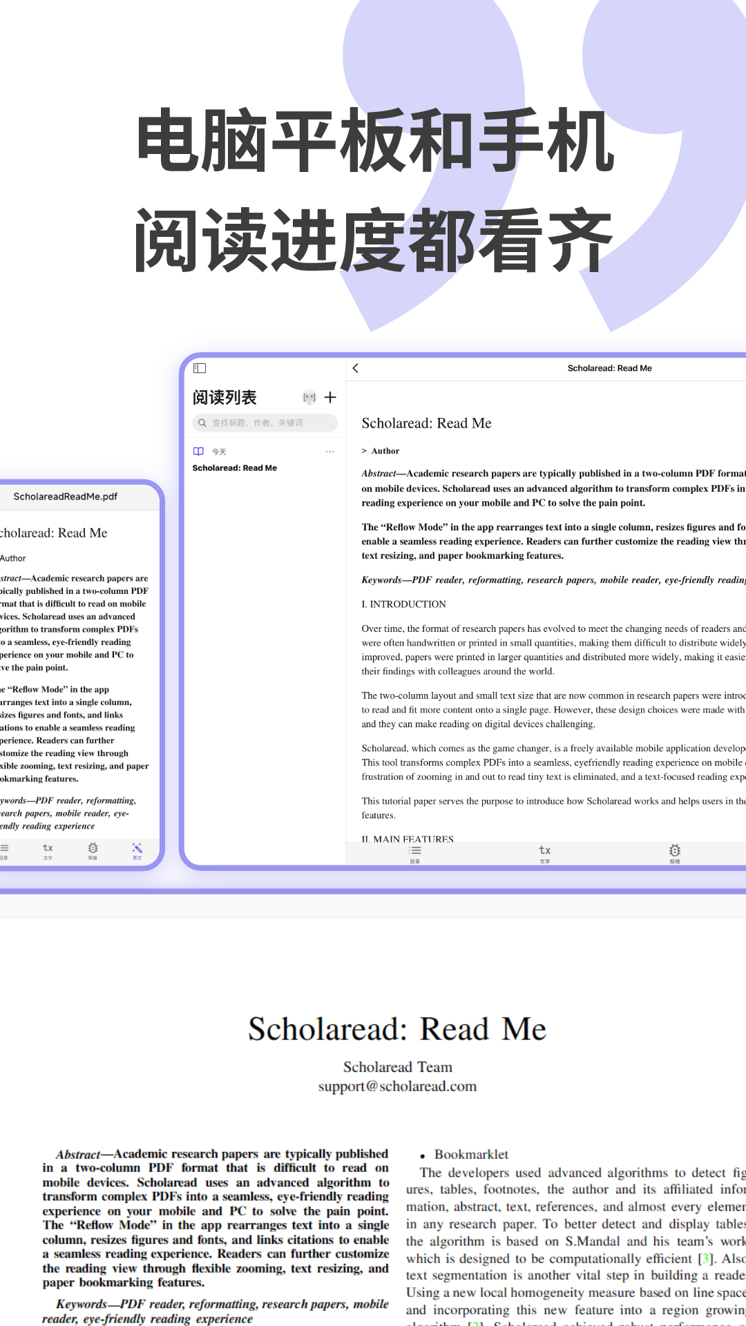 Scholaread截图4