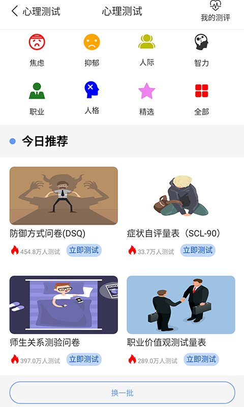 心理健康教育平台截图