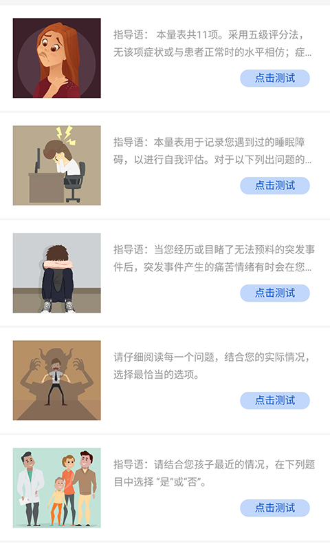 心理健康教育平台截图