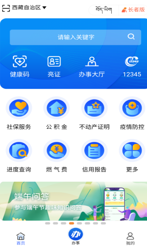 西藏政务1