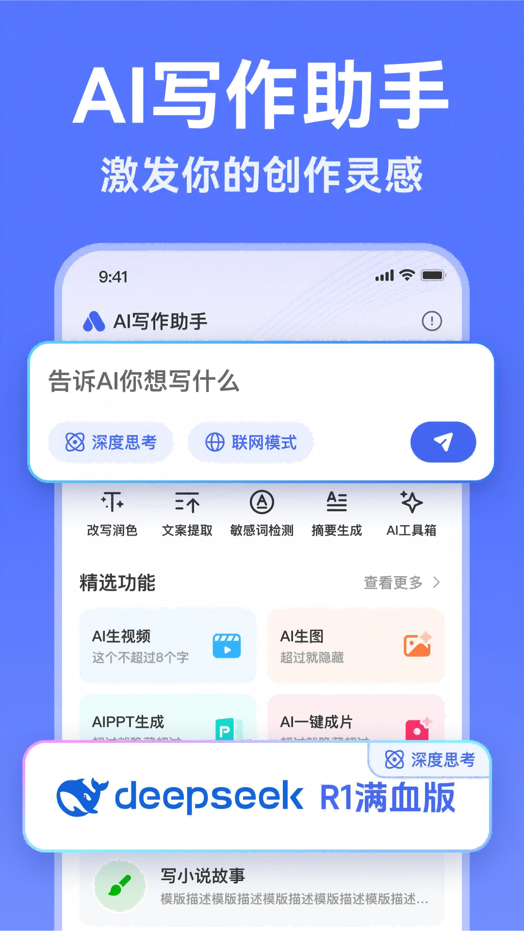 AI写作助手最新版截图1