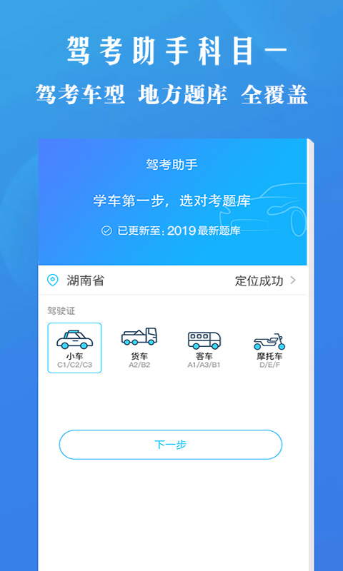 驾考助手科目一3