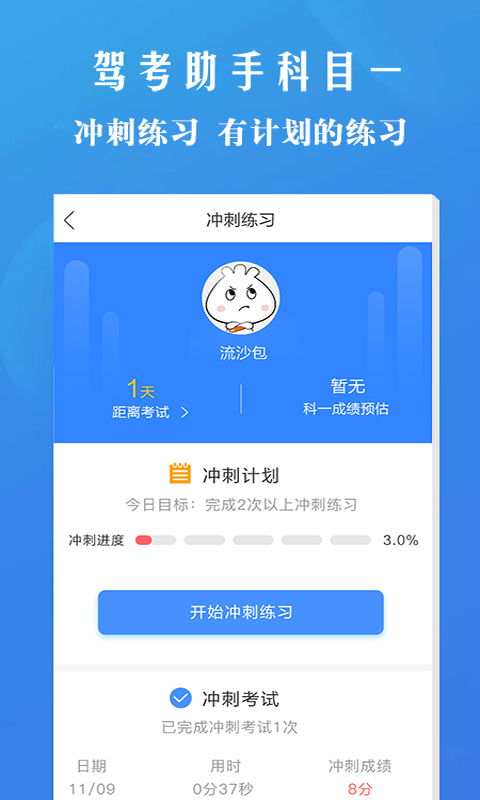 驾考助手科目一4