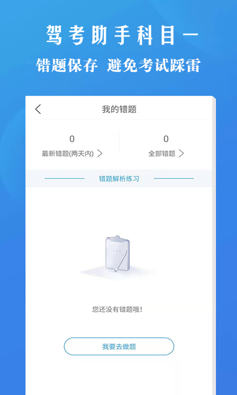 驾考助手科目一5