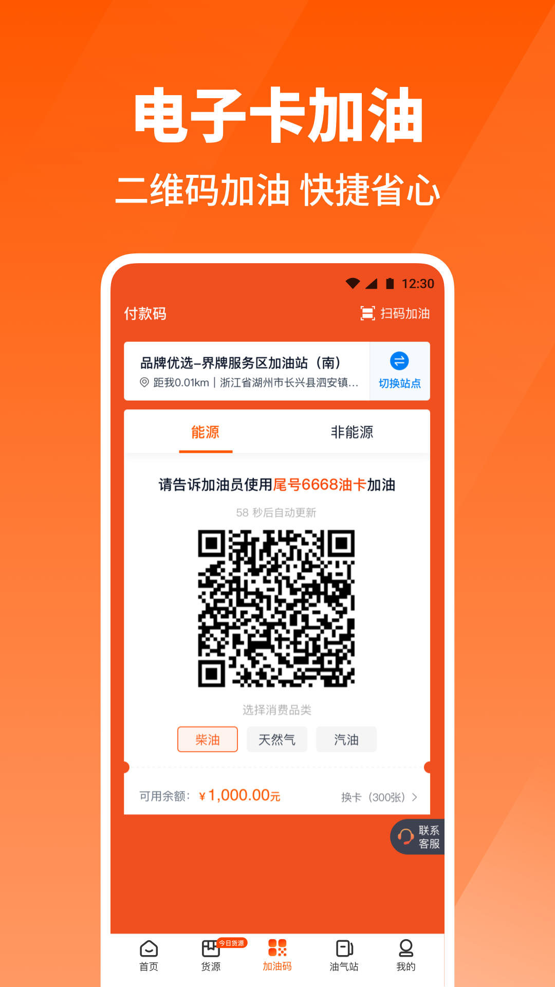 万金油司机端2