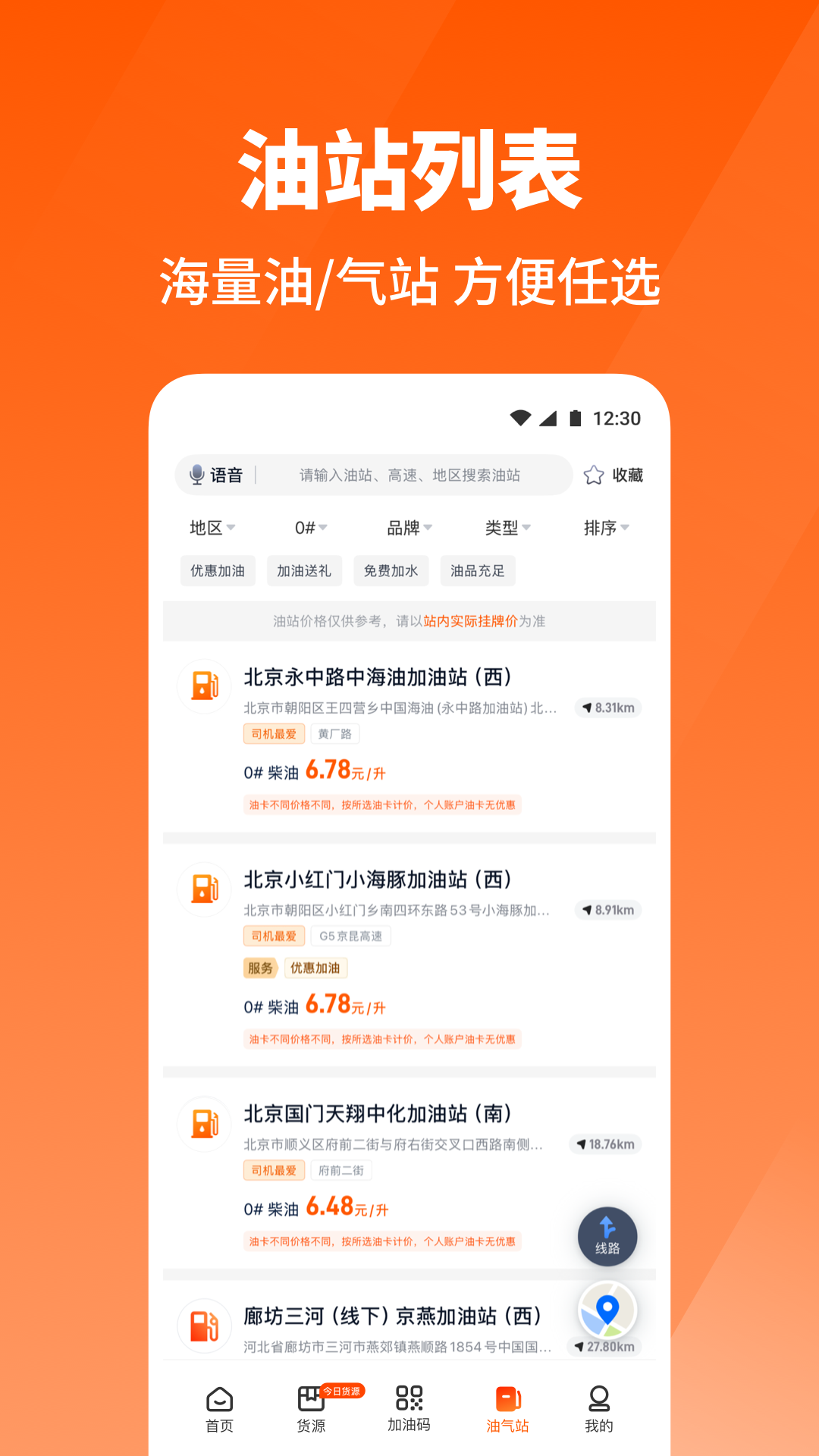 万金油司机端3