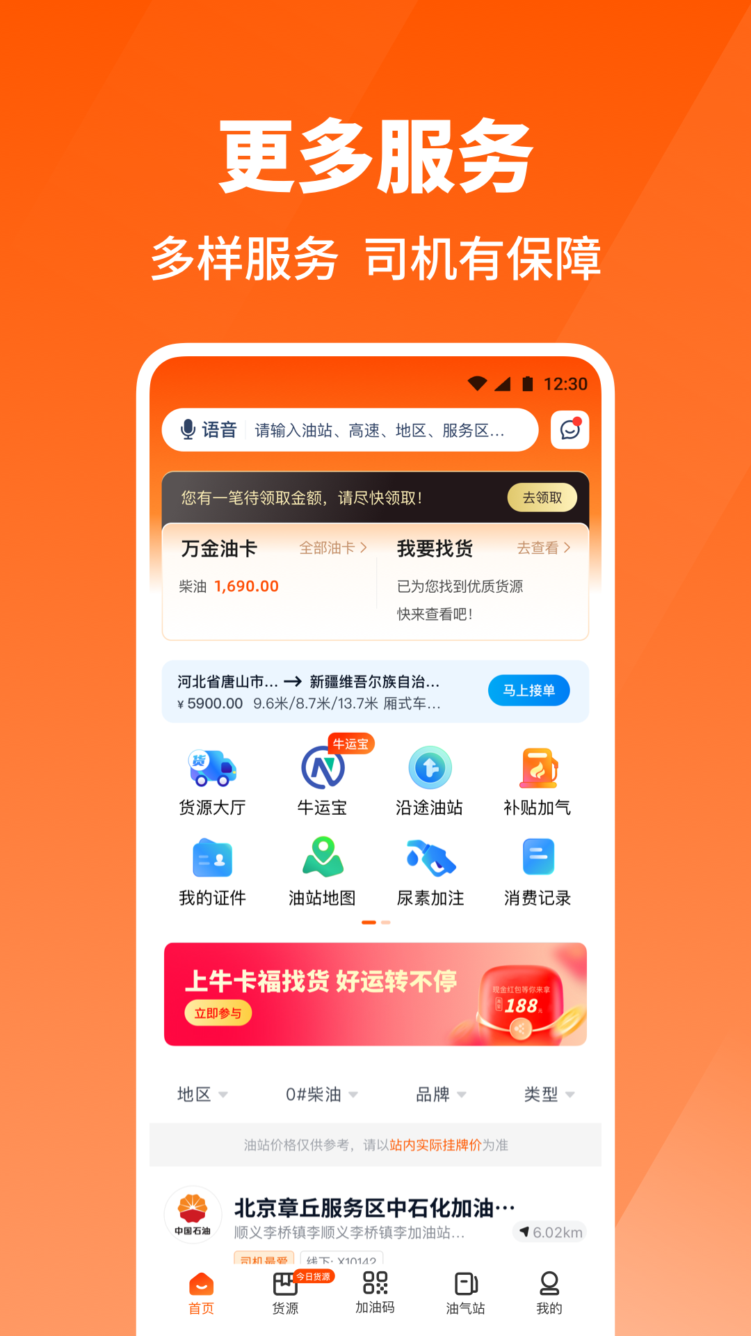 万金油司机端5