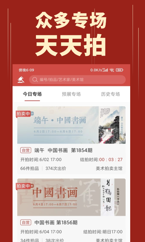 美术拍卖截图0