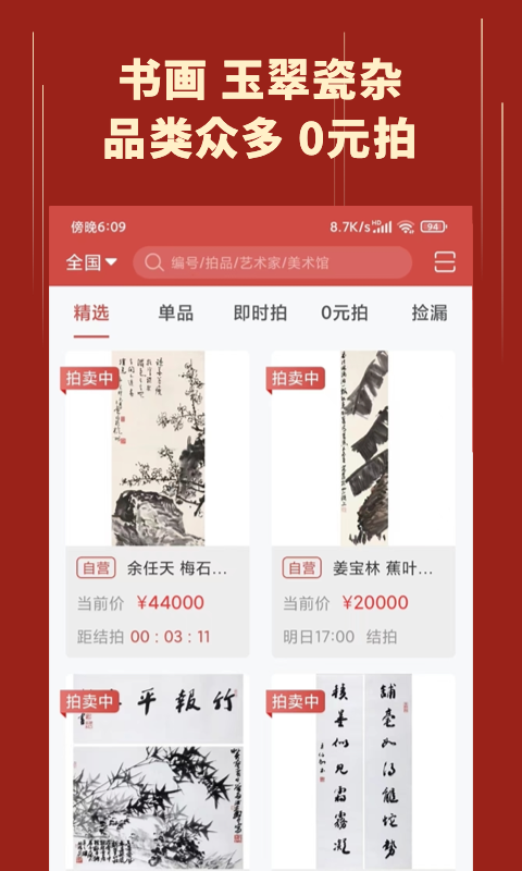 美术拍卖截图1