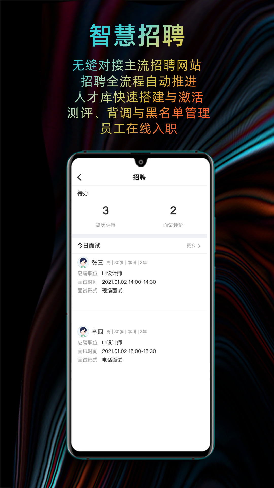 i人事截图4