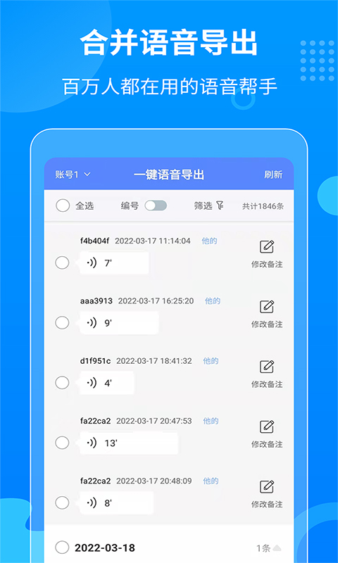 一键语音导出截图0