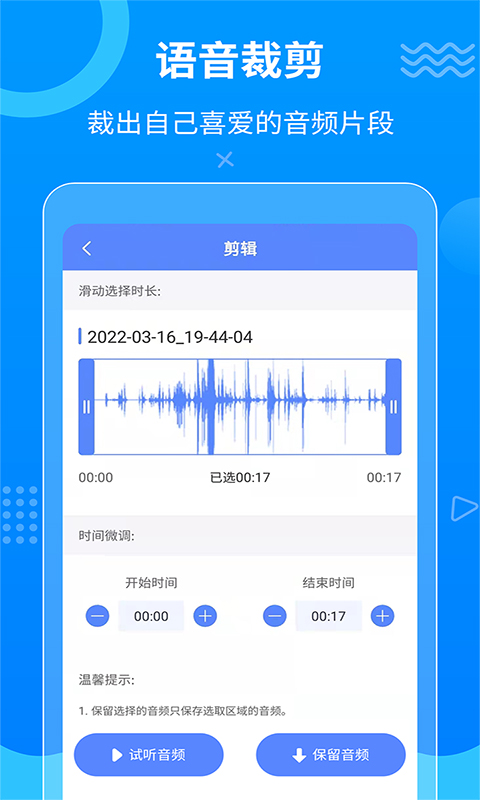 一键语音导出截图2