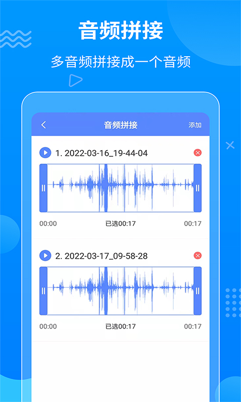 一键语音导出截图3