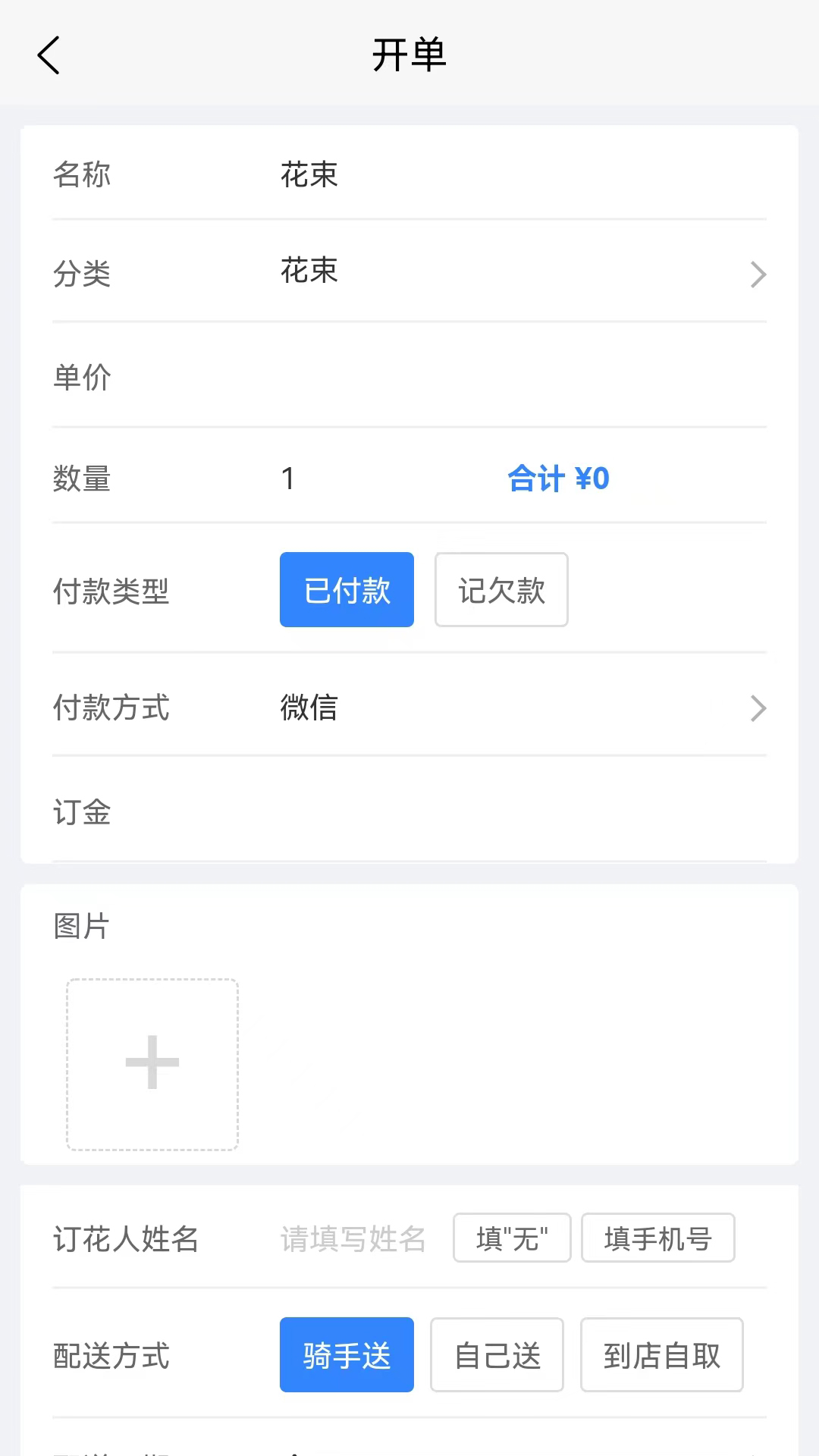 花掌柜截图